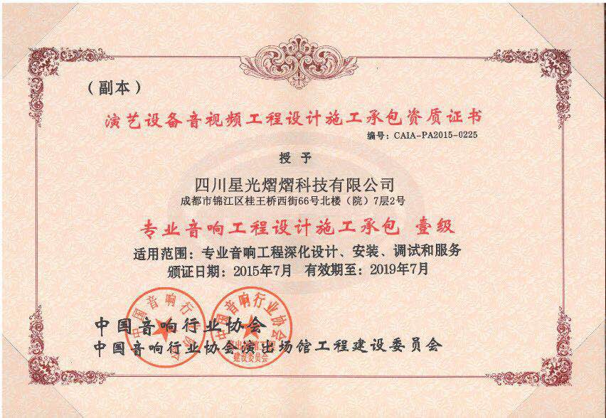 成都（dōu）舞美設計
