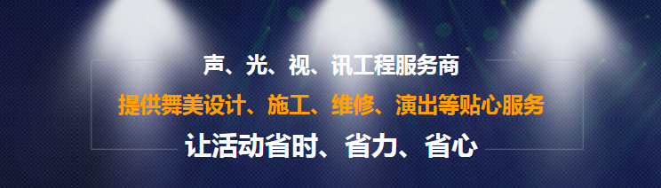成都舞美設計