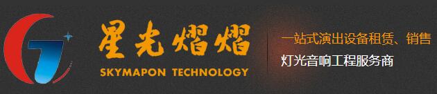 四川星（xīng）光熠熠科技有限公司