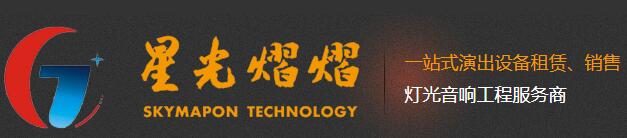四川星光熠熠科技有（yǒu）限公司